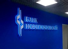 Вывеска с контражурной подсветкой для банка Новопокровский