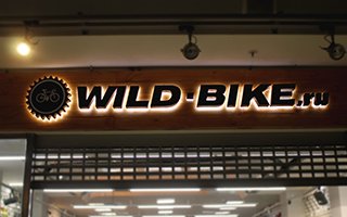 Объемные буквы с контражурной подсветкой для Wild Bike